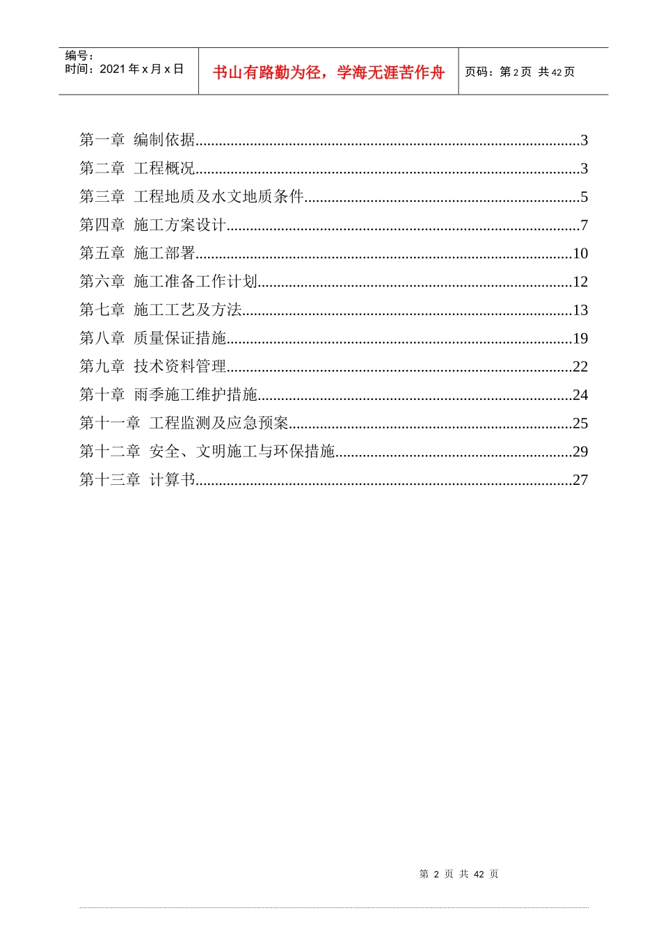 德阳希望城3住宅地块基坑支护设计方案_第3页