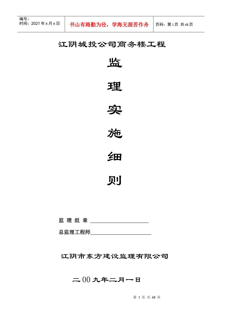 城投工程监理细则_第1页