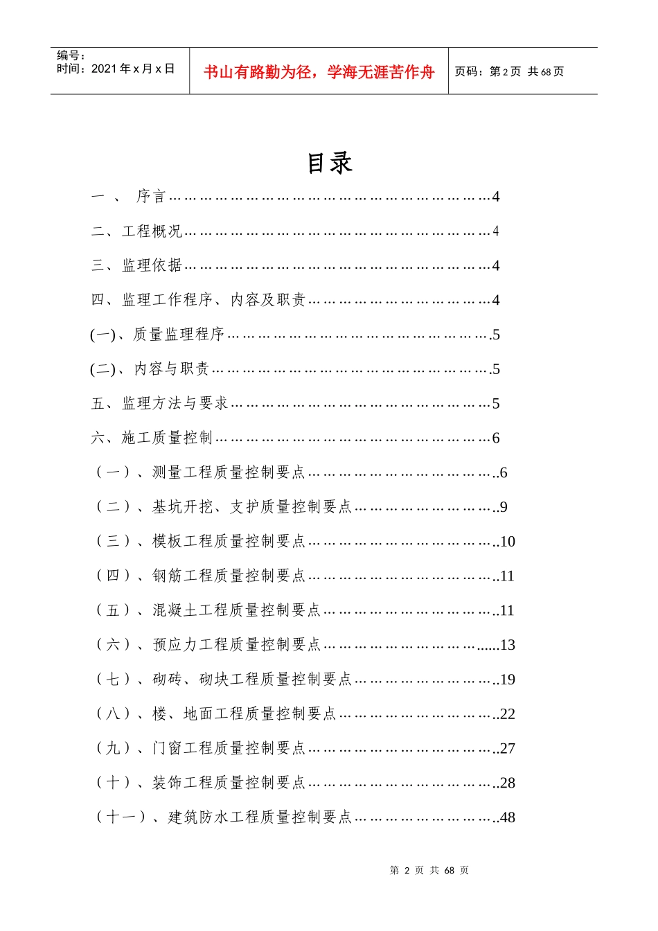 城投工程监理细则_第2页