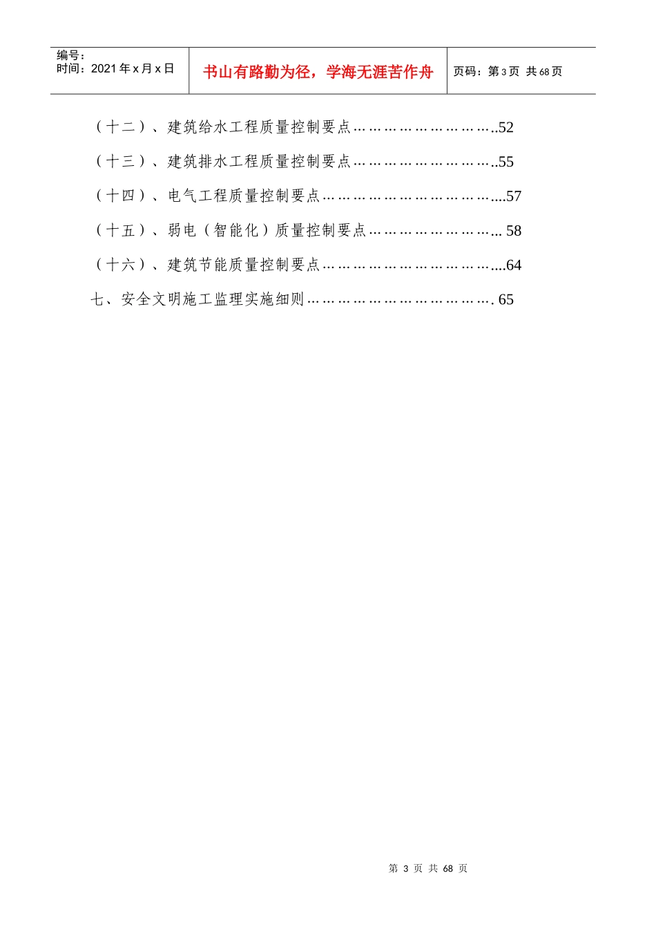 城投工程监理细则_第3页