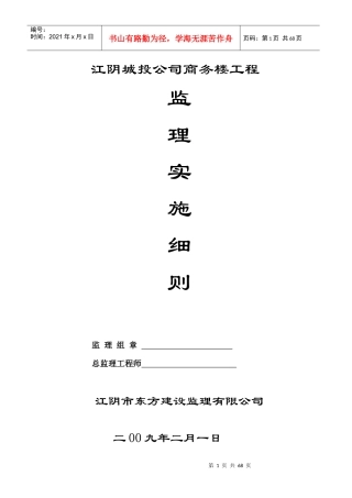 城投工程监理细则