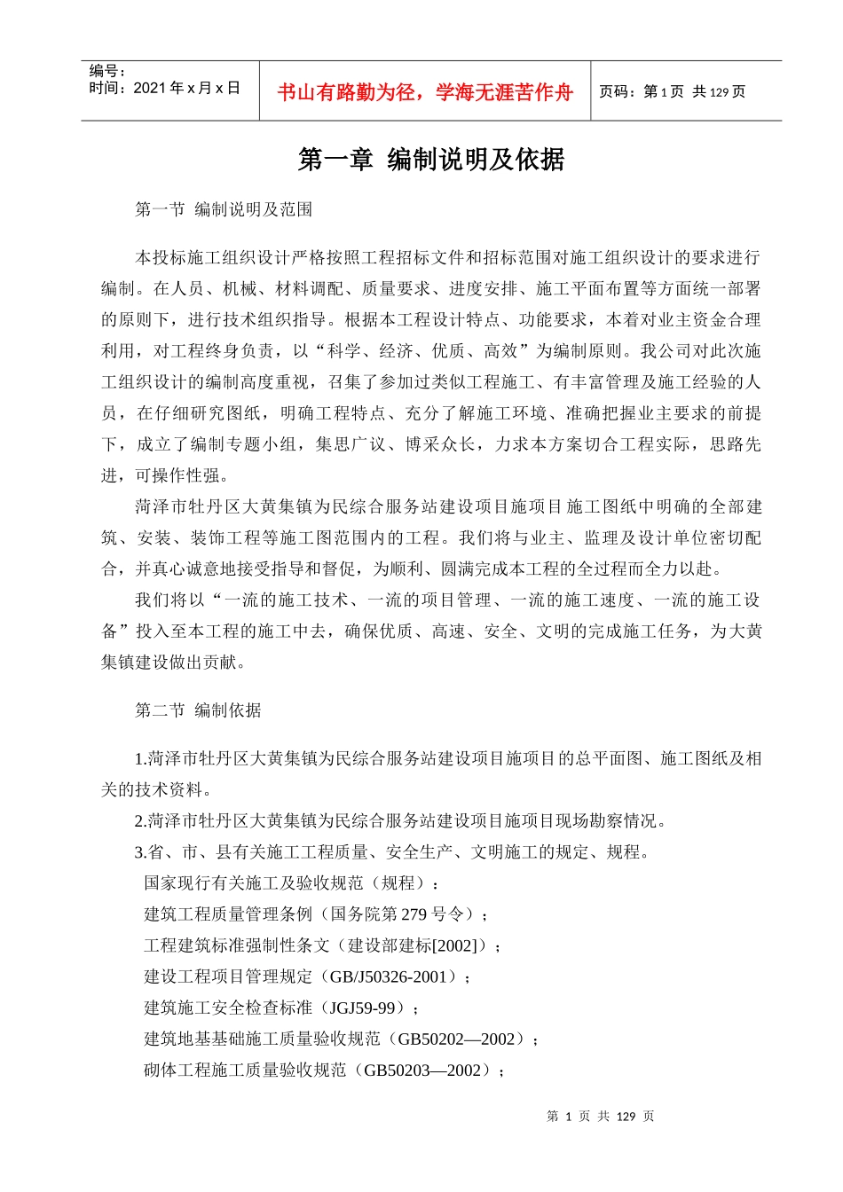 土建工程施工组织设计_最新版本（DOC122页）_第1页
