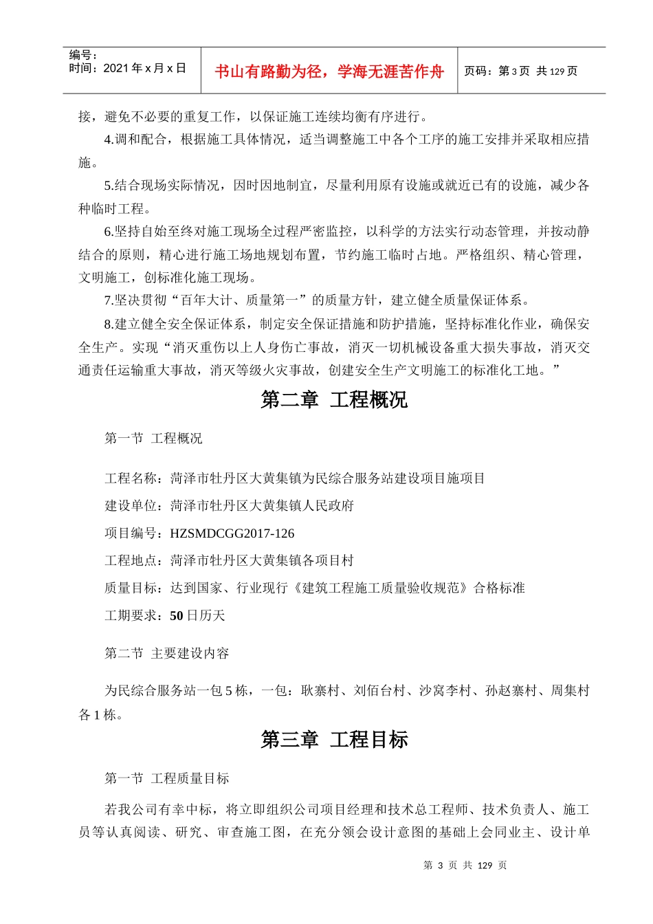 土建工程施工组织设计_最新版本（DOC122页）_第3页