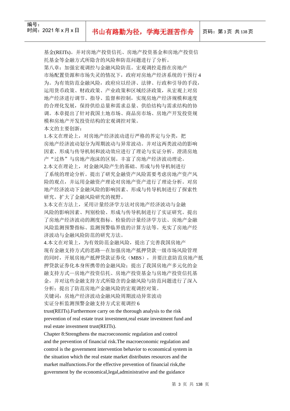 我国房地产经济波动与金融风险防范研究_第3页