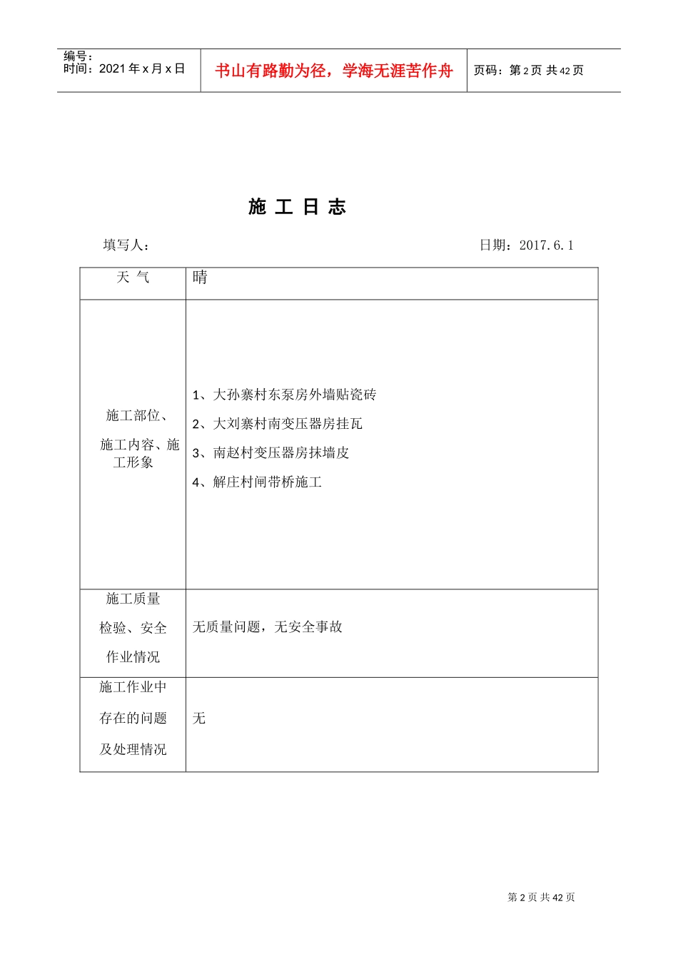 施工日志6月(DOC31页)_第2页