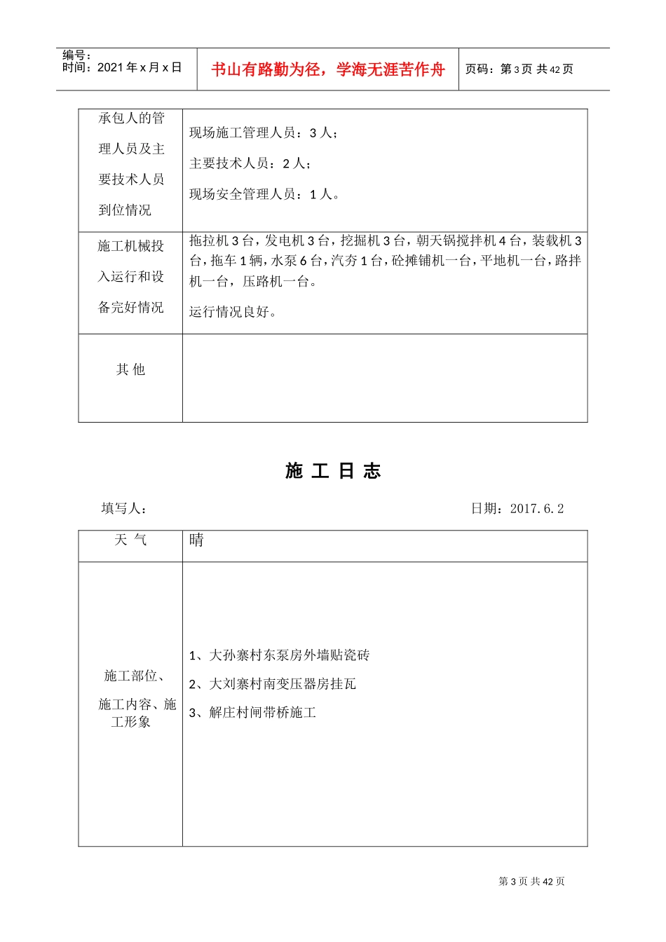 施工日志6月(DOC31页)_第3页