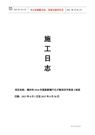 施工日志6月(DOC31页)