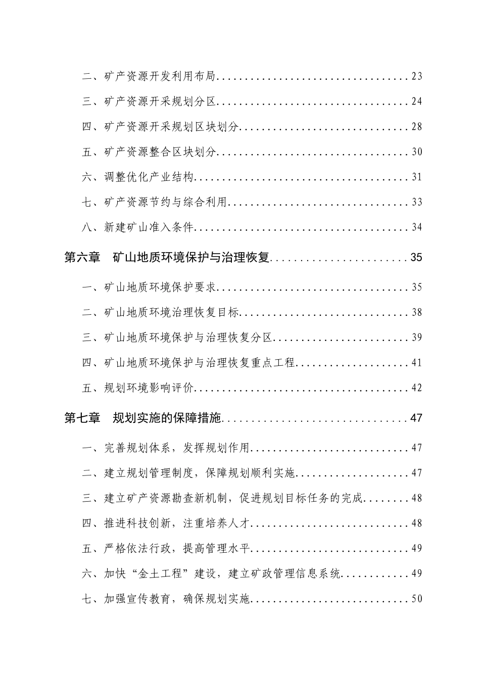 抚州市矿产资源总体规划_第3页