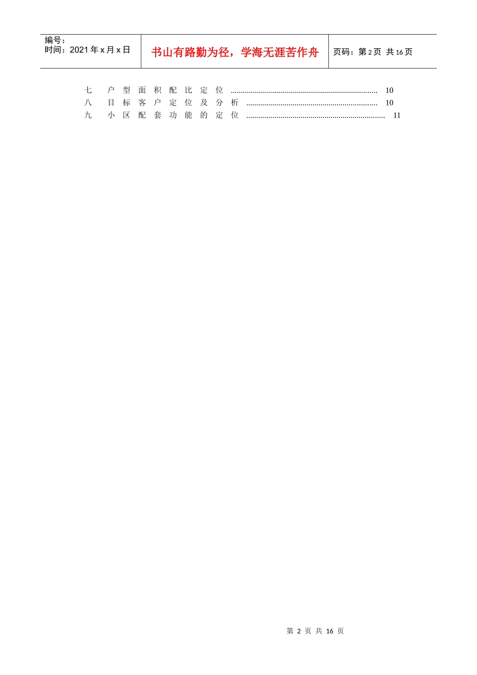 房地产项目定位报告-模板_第3页
