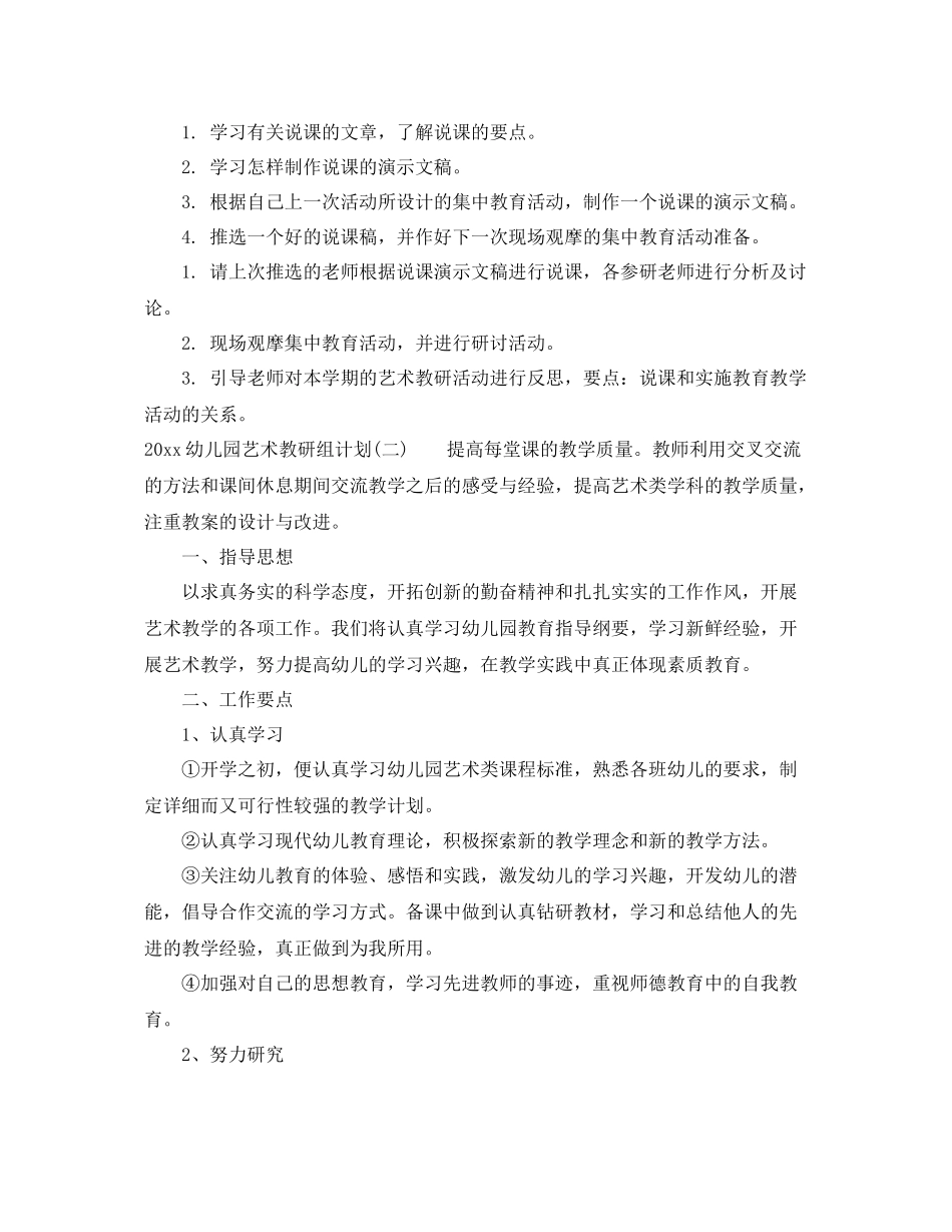 幼儿园艺术教研组计划 _第3页