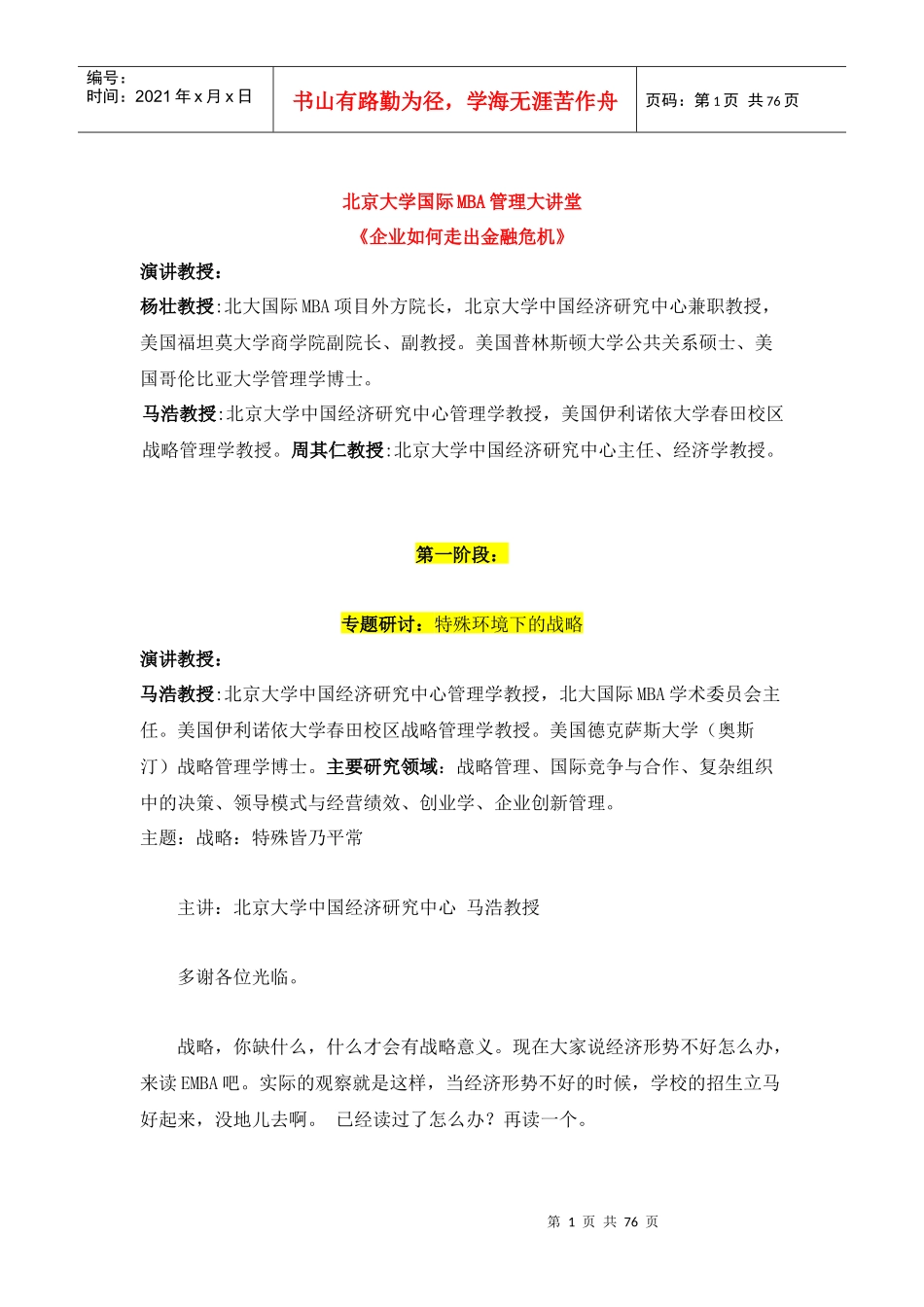 如何走出企业金融危机_第1页