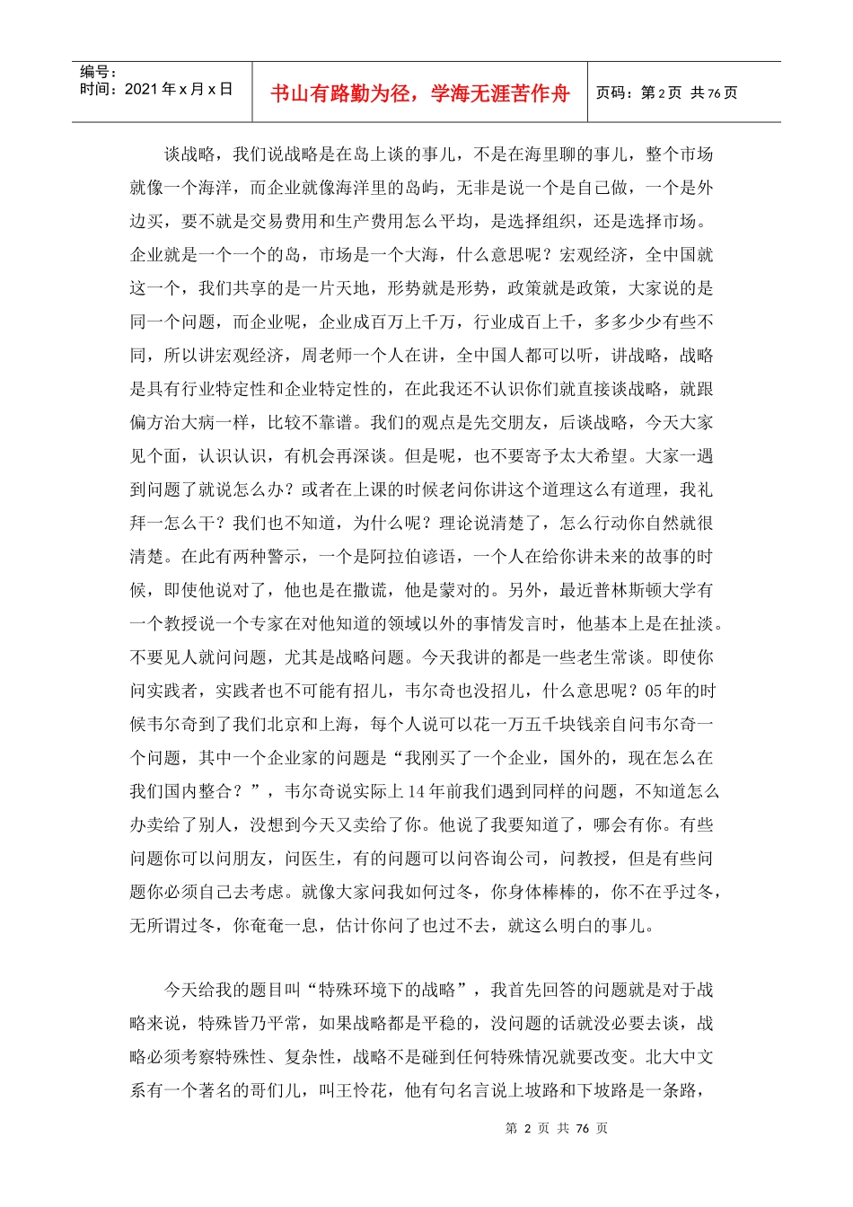 如何走出企业金融危机_第2页