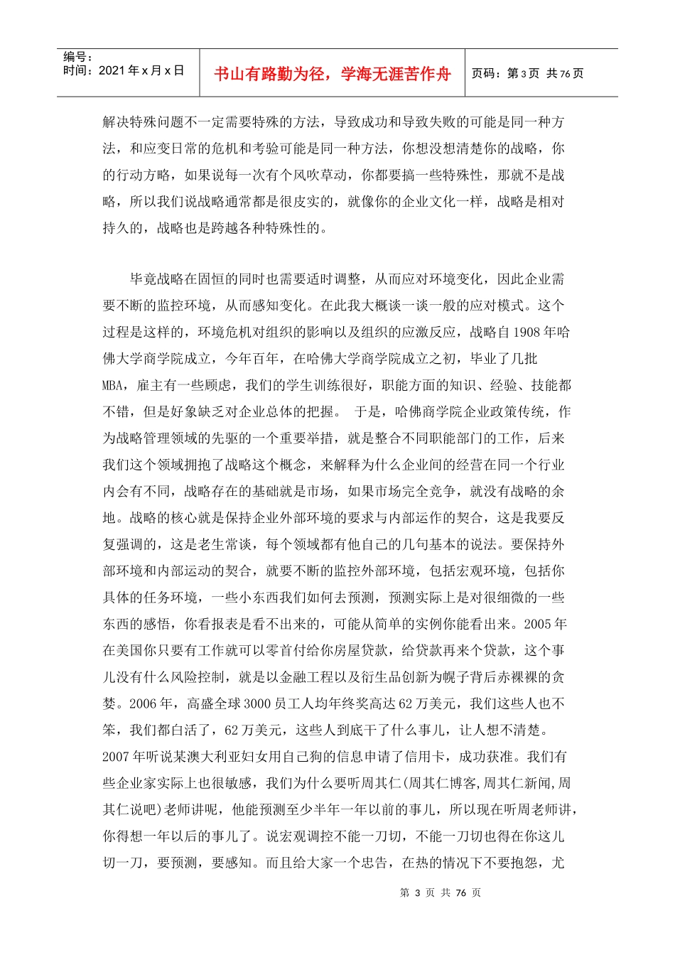 如何走出企业金融危机_第3页