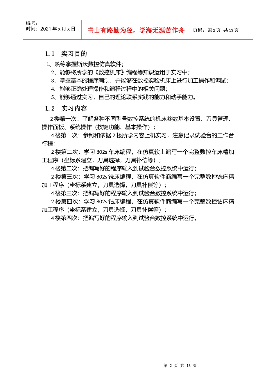 数控铣床程序编制和仿真报告_第2页