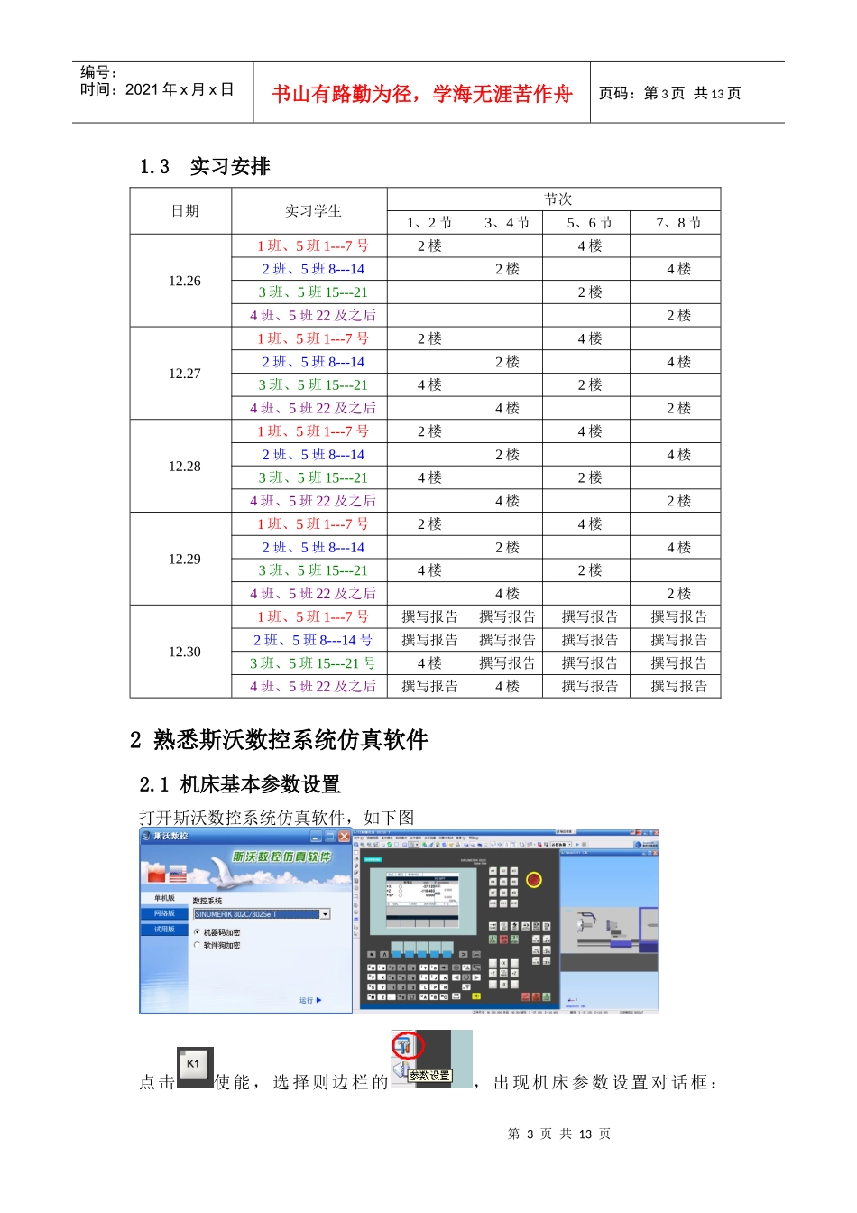 数控铣床程序编制和仿真报告_第3页