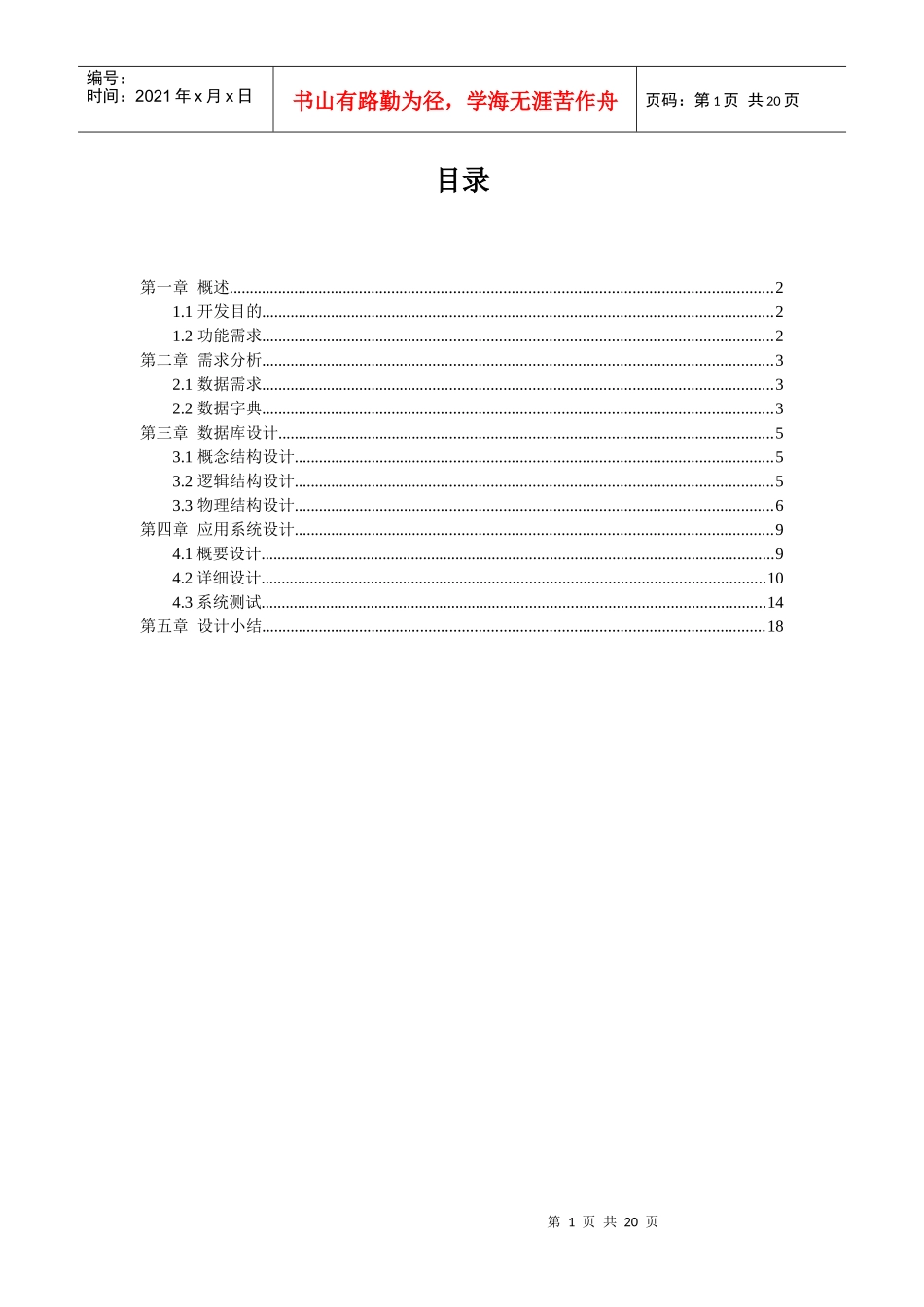宾馆房客管理系统_第1页