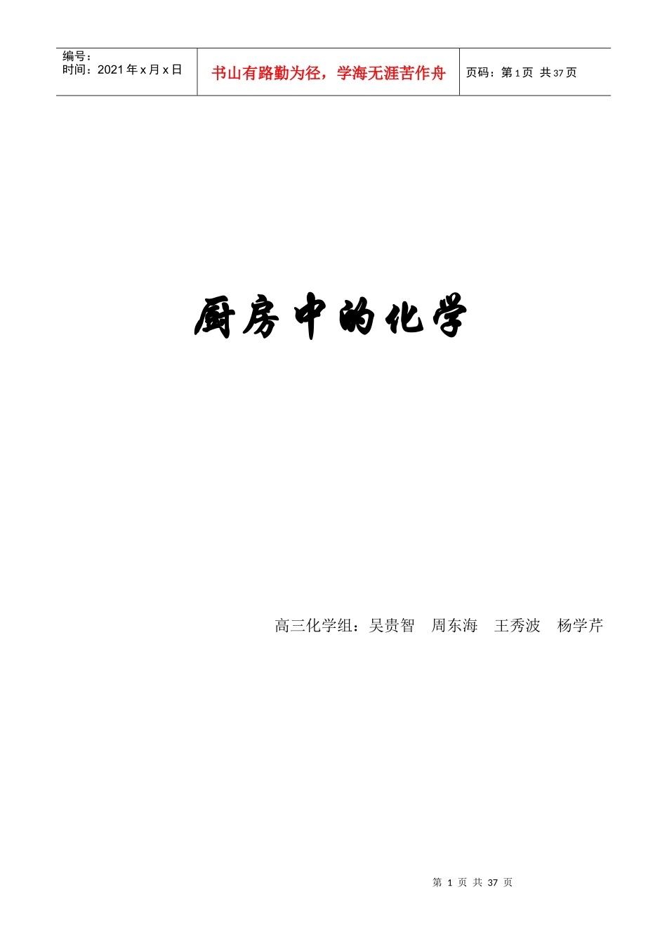 厨房中的化学1_第1页