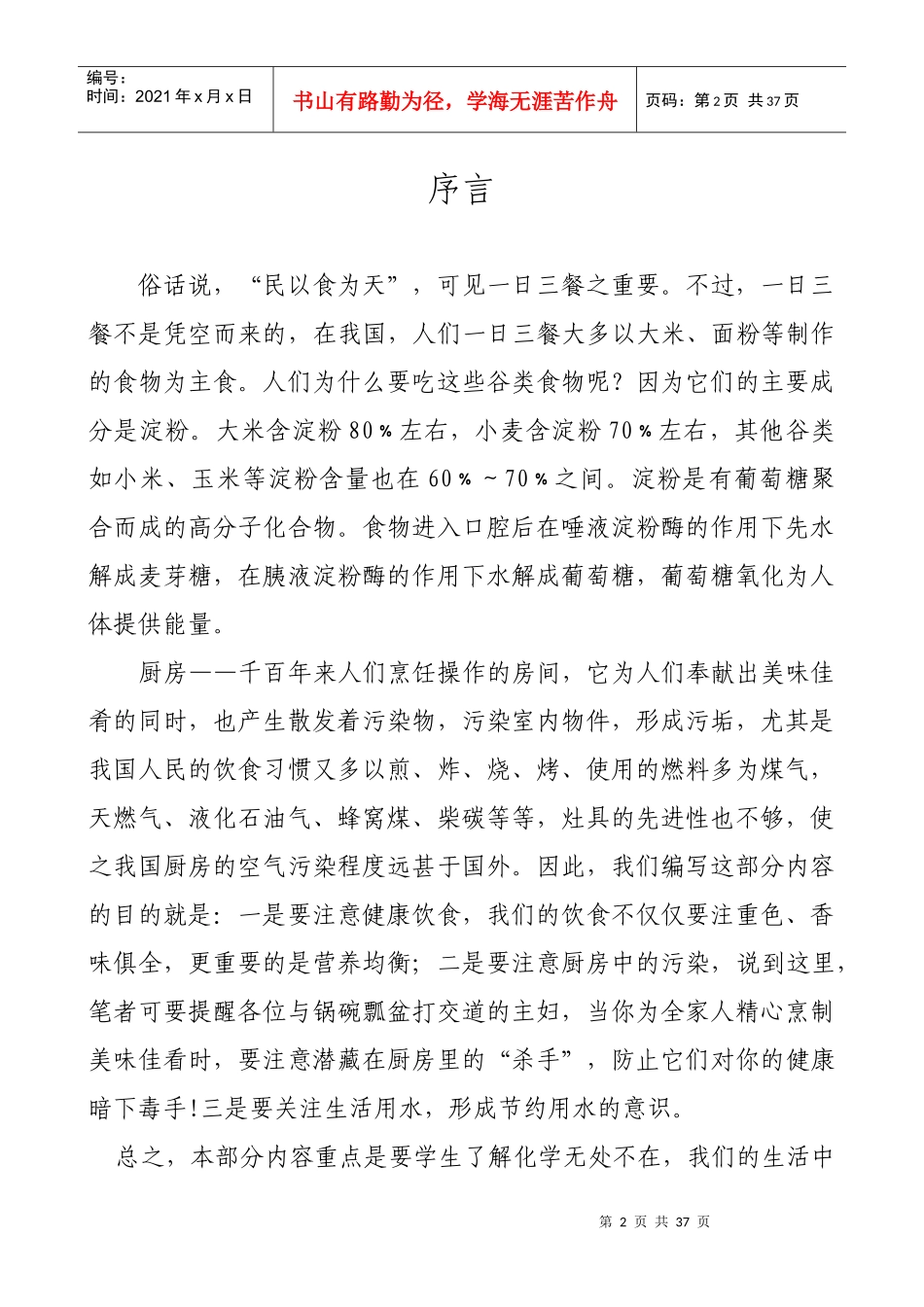 厨房中的化学1_第2页