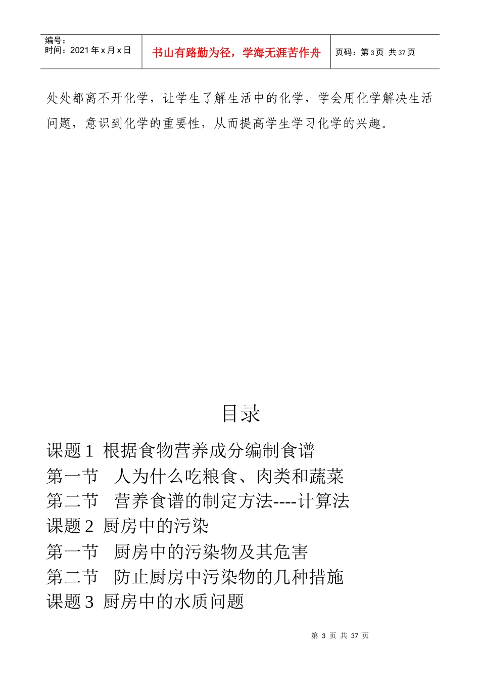 厨房中的化学1_第3页