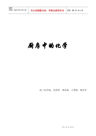 厨房中的化学1