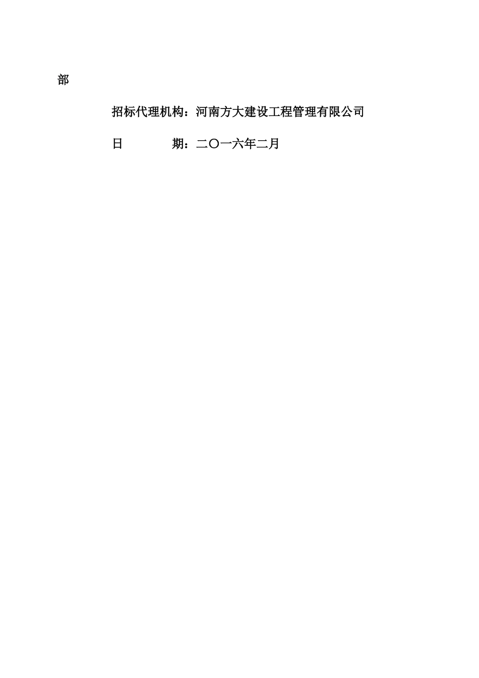 南阳市城乡一体化示范区白桐一分渠两侧景观绿化工程项目_第2页