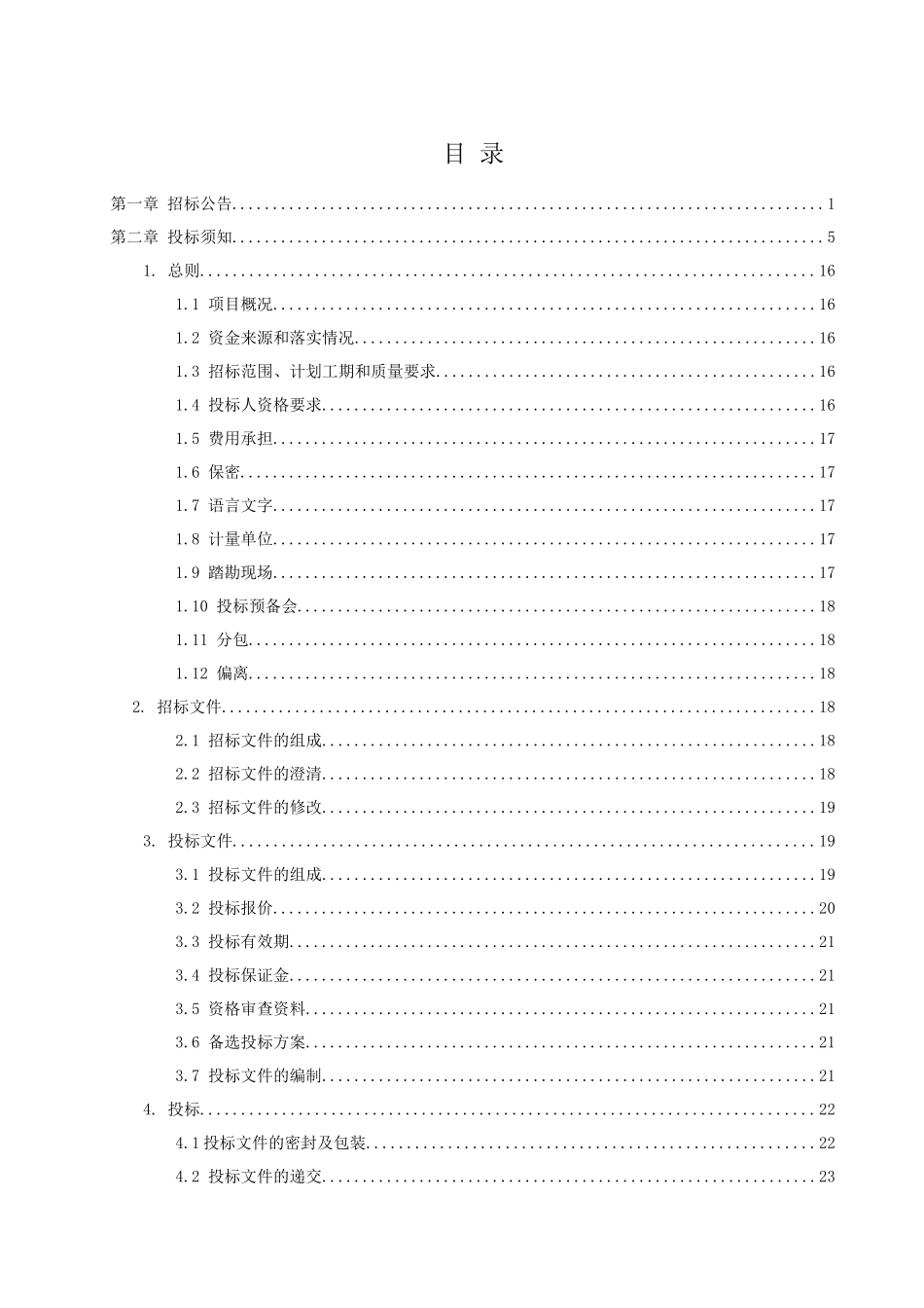 南阳市城乡一体化示范区白桐一分渠两侧景观绿化工程项目_第3页
