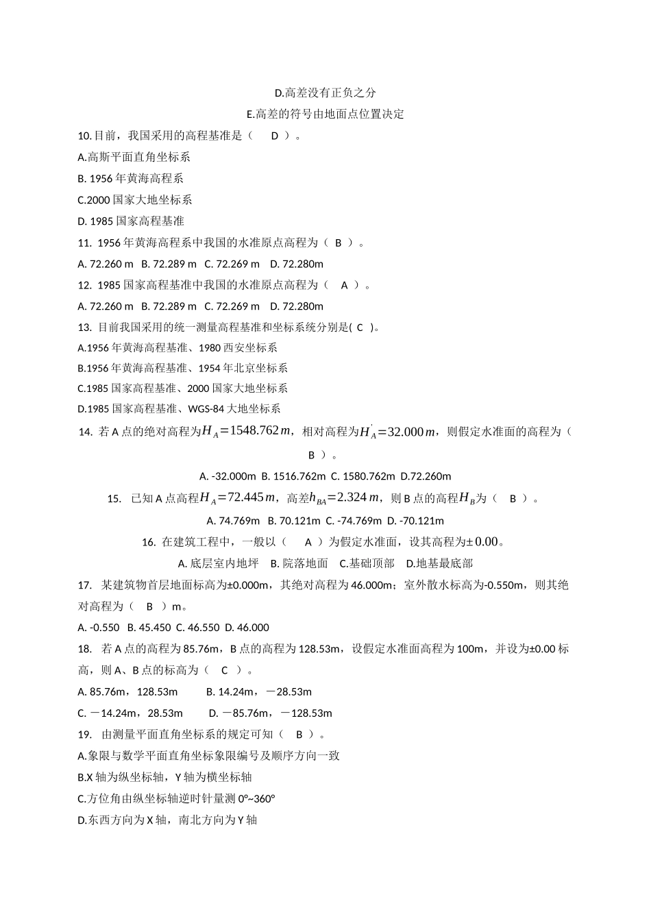 工程测量项目竞赛理论考试题库_第2页