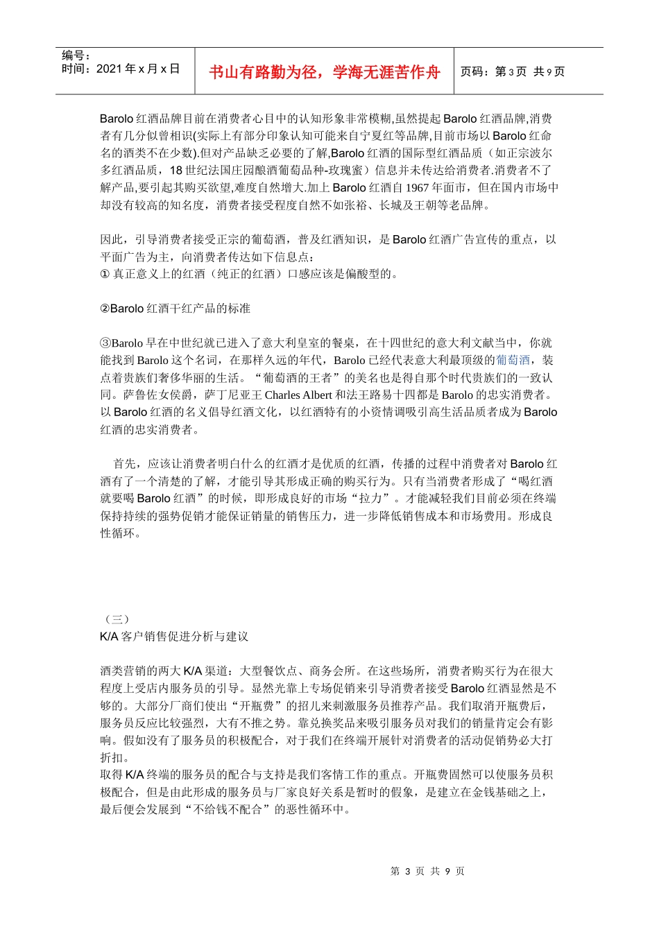 意大利红酒面向全国的推广策划_第3页