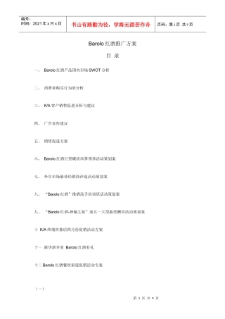 意大利红酒面向全国的推广策划