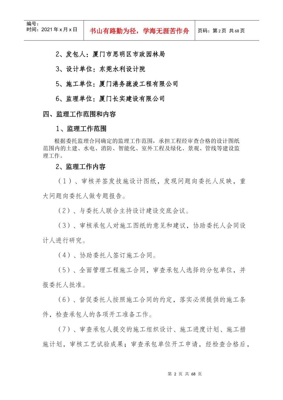 堤防工程施工监理规划培训课件_第2页