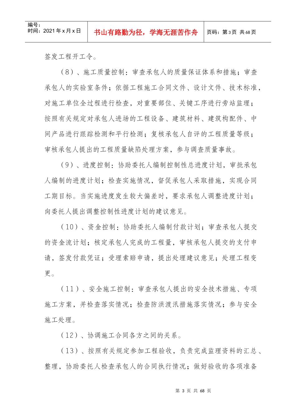 堤防工程施工监理规划培训课件_第3页