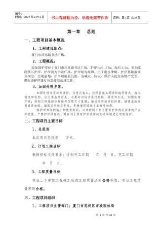 堤防工程施工监理规划培训课件