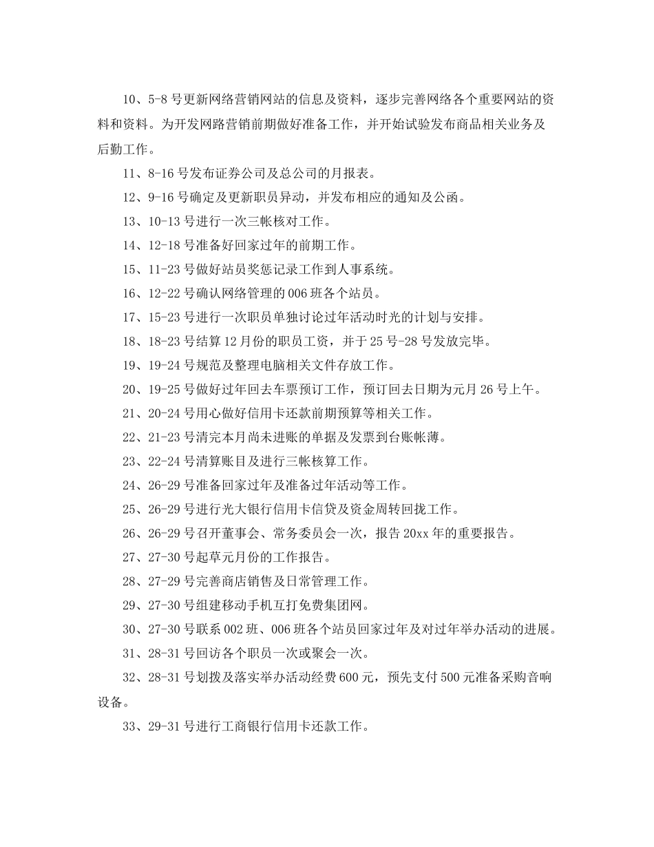 精选关于部门月度工作计划范本 _第2页