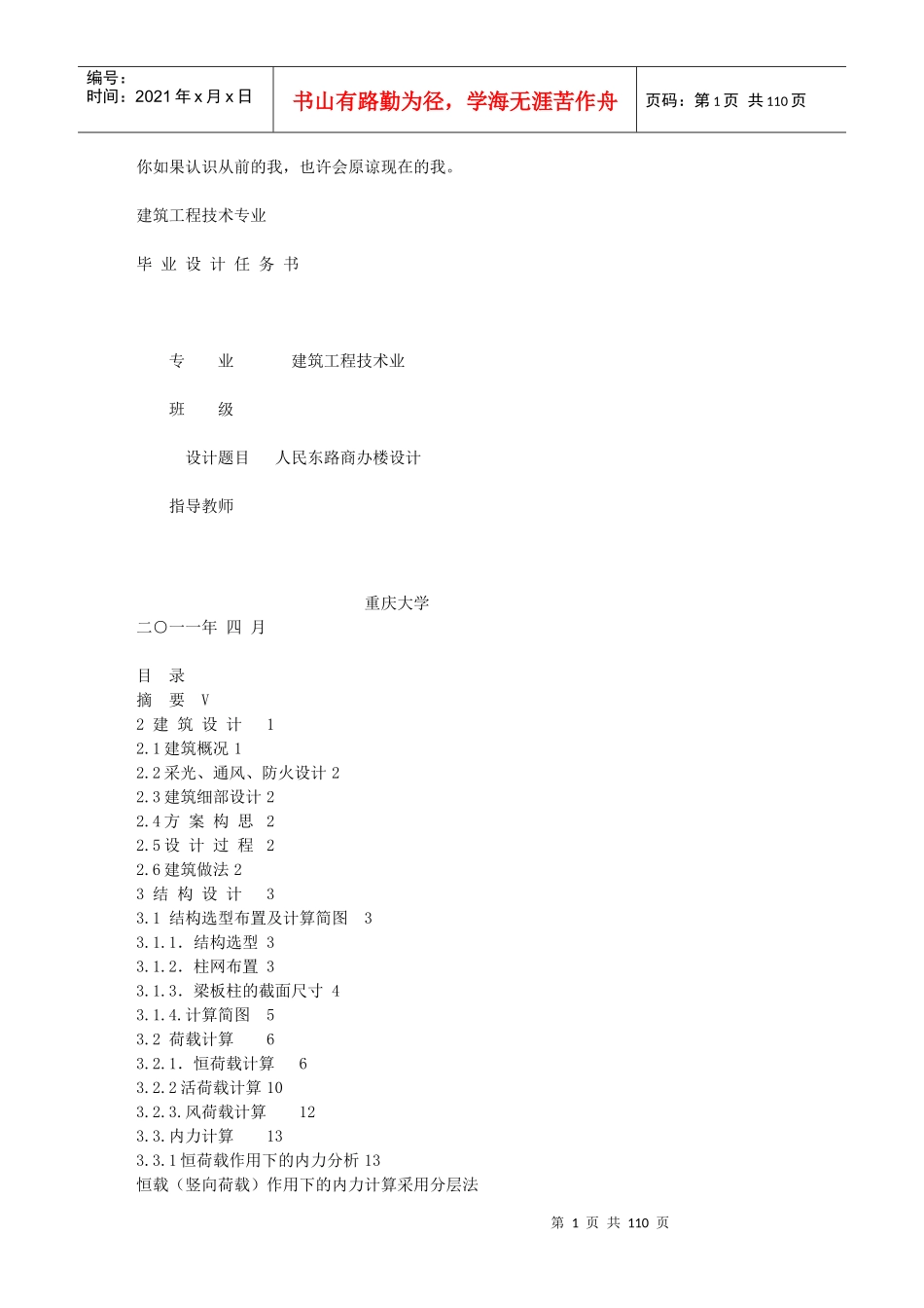 商务办公楼毕业设计(土木工程)_第1页