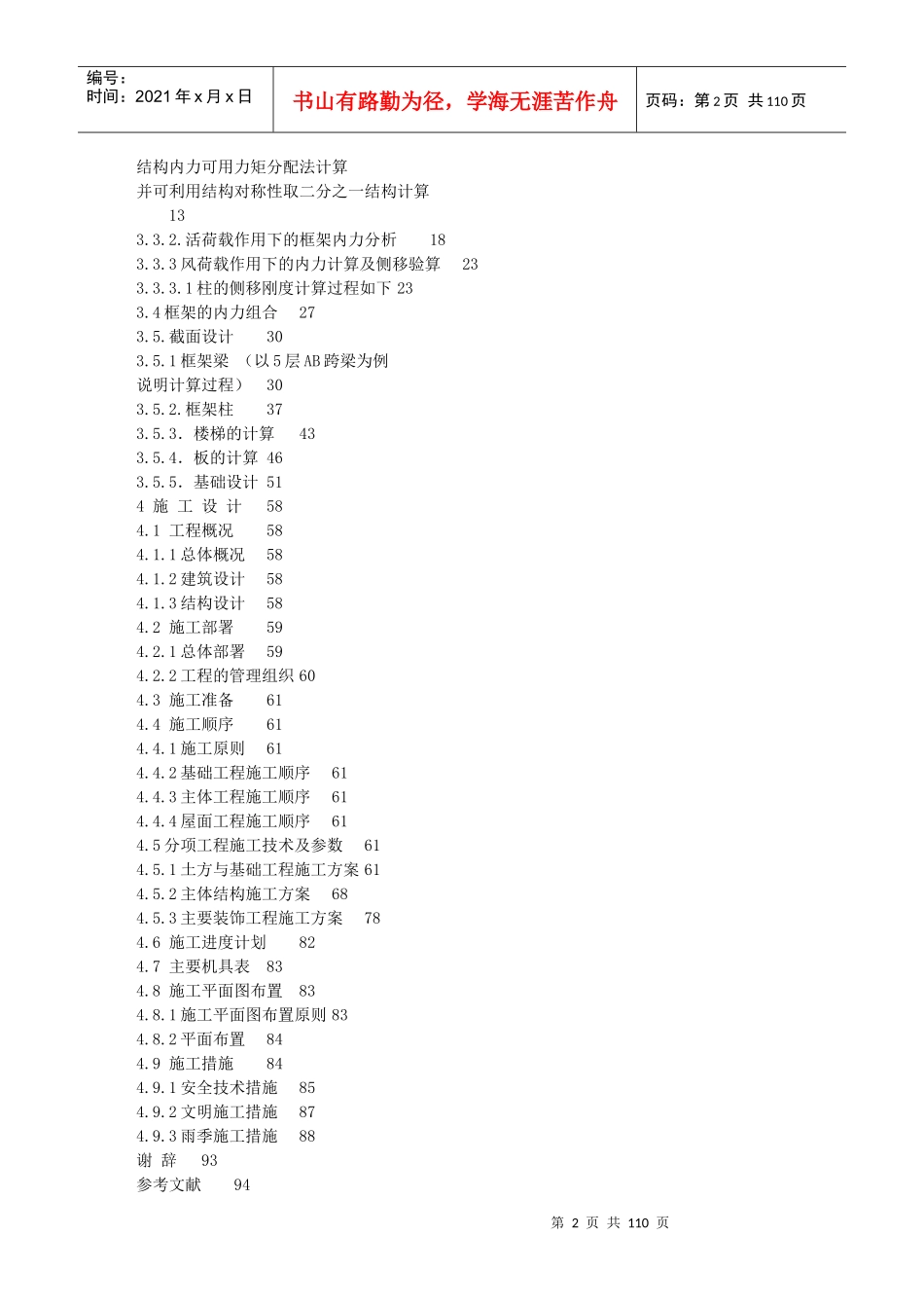 商务办公楼毕业设计(土木工程)_第2页