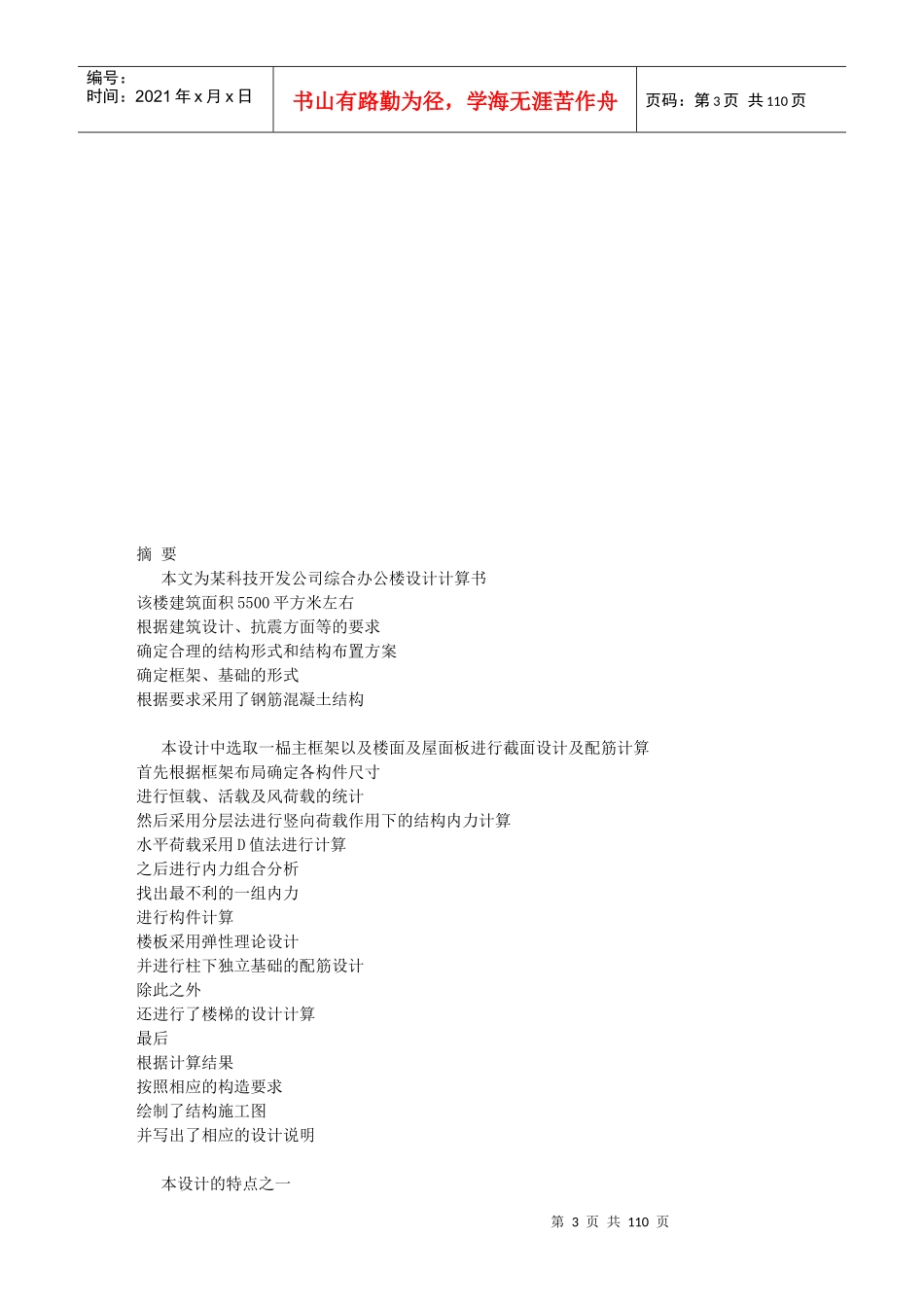 商务办公楼毕业设计(土木工程)_第3页