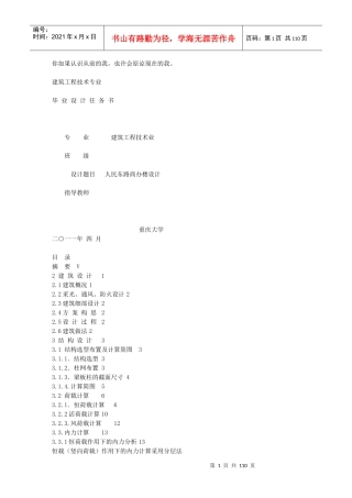 商务办公楼毕业设计(土木工程)