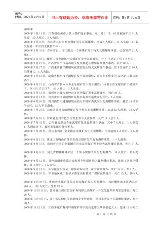 历年治金行业矿难管理知识统计