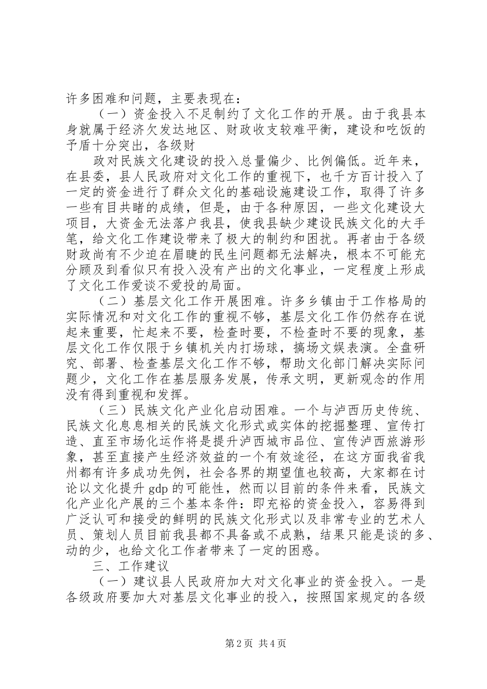 民族文化建设调研报告_第2页