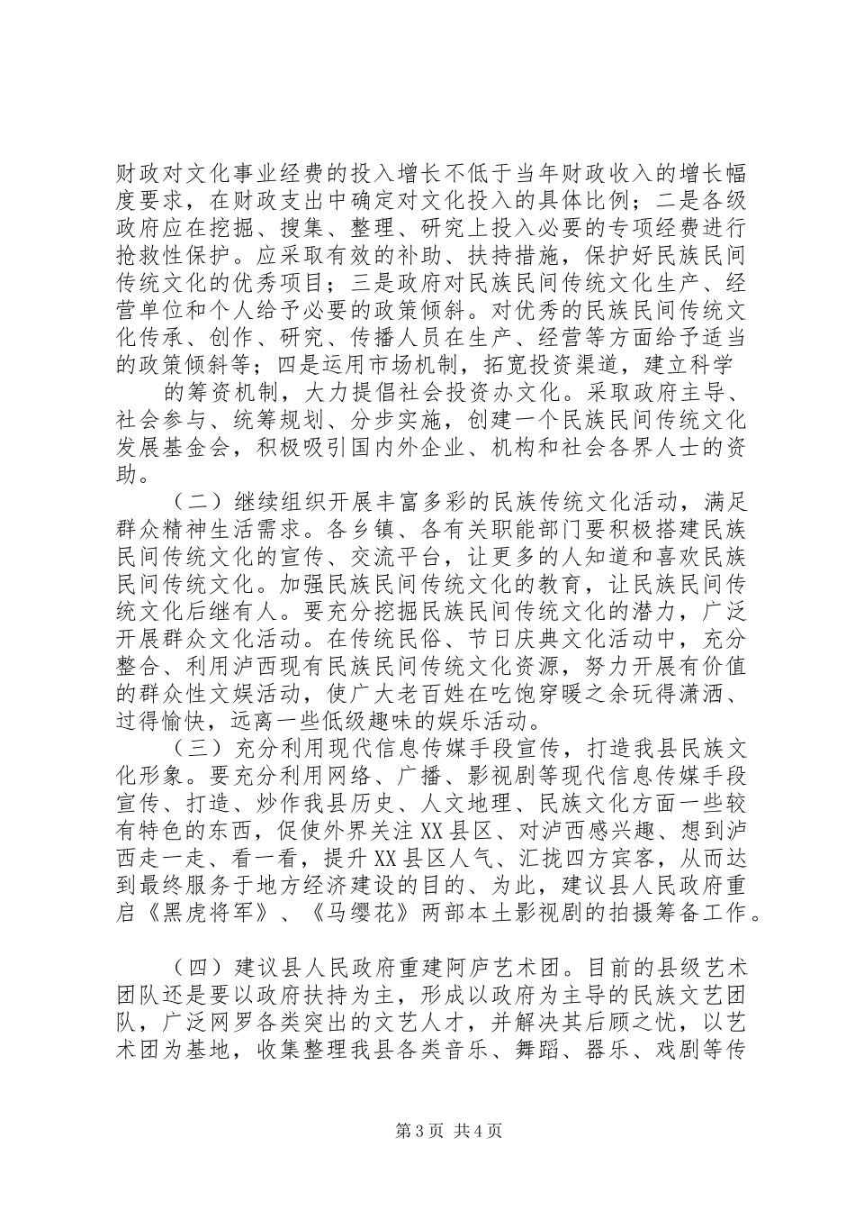 民族文化建设调研报告_第3页