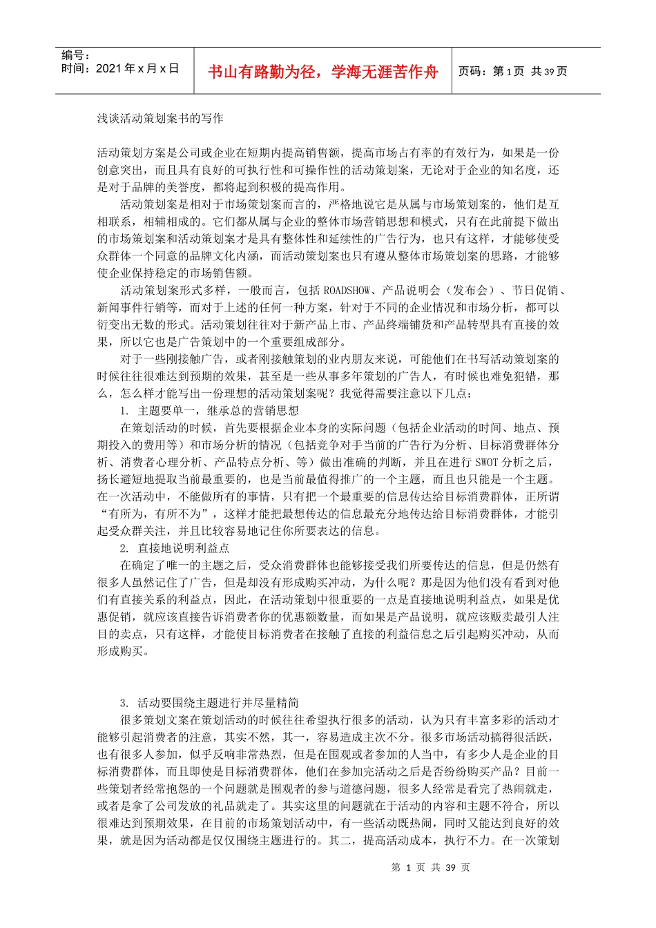 房地产 策划集锦 完全免费_第1页
