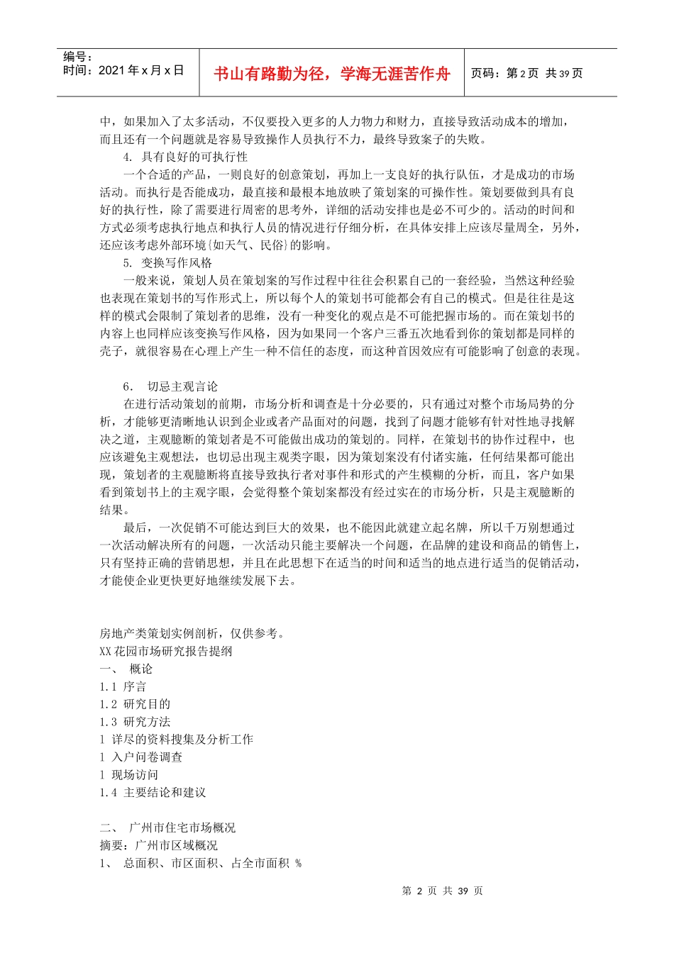 房地产 策划集锦 完全免费_第2页
