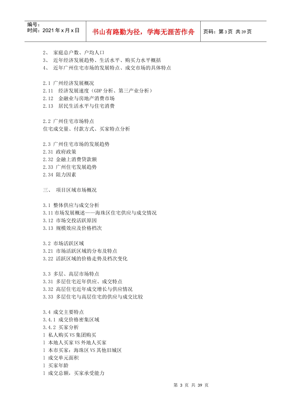 房地产 策划集锦 完全免费_第3页