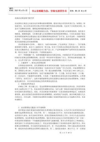 房地产 策划集锦 完全免费