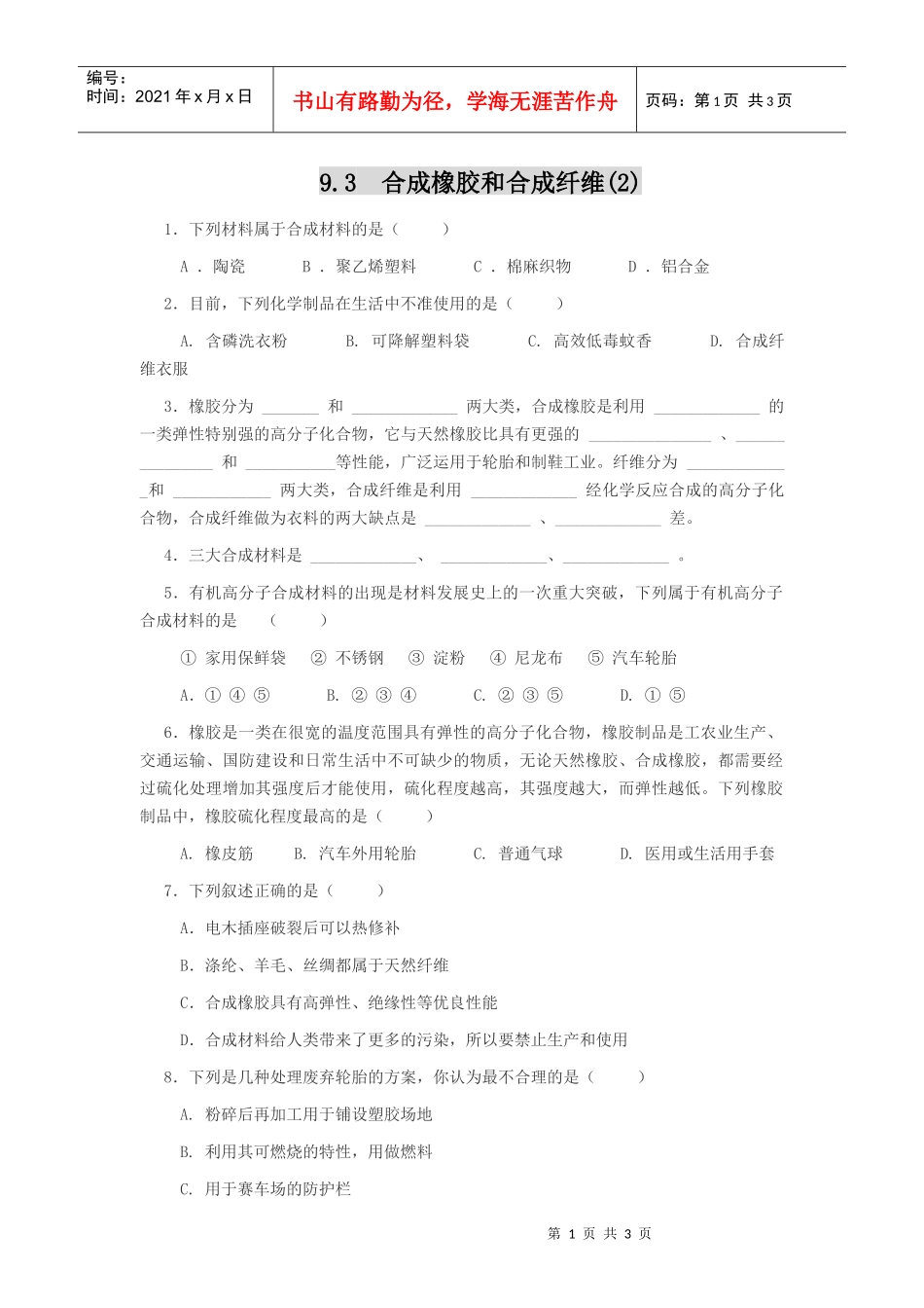 合成橡胶和合成纤维(2_第1页
