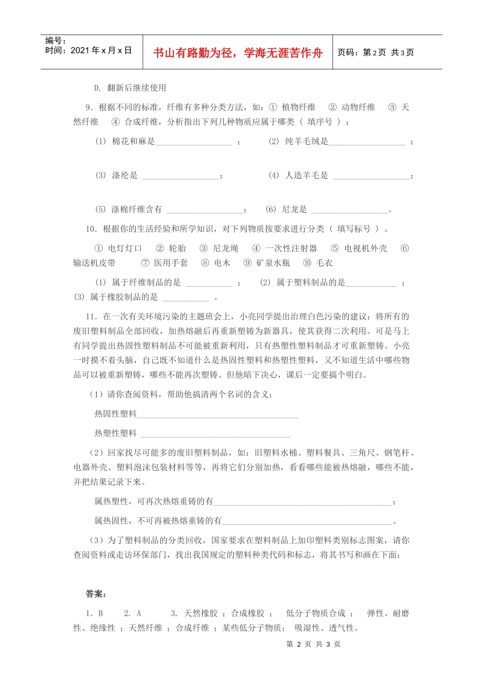 合成橡胶和合成纤维(2_第2页