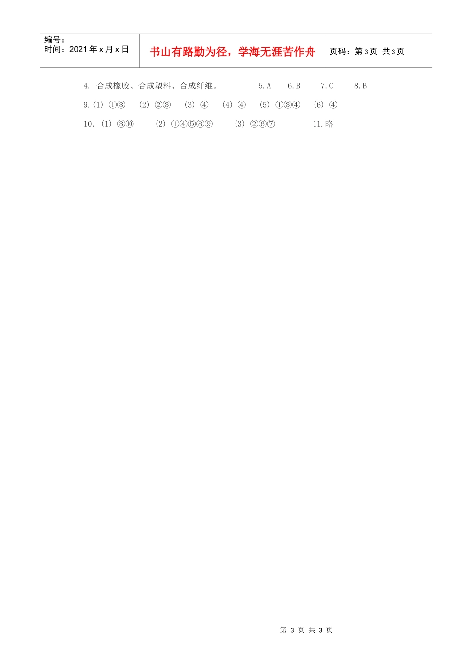 合成橡胶和合成纤维(2_第3页