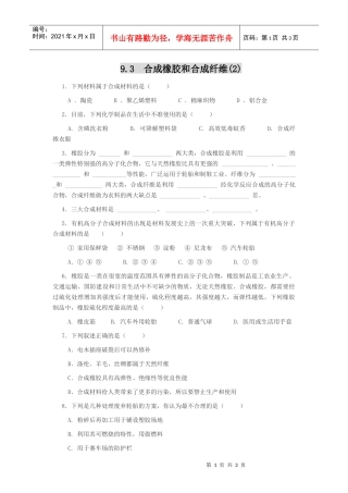 合成橡胶和合成纤维(2