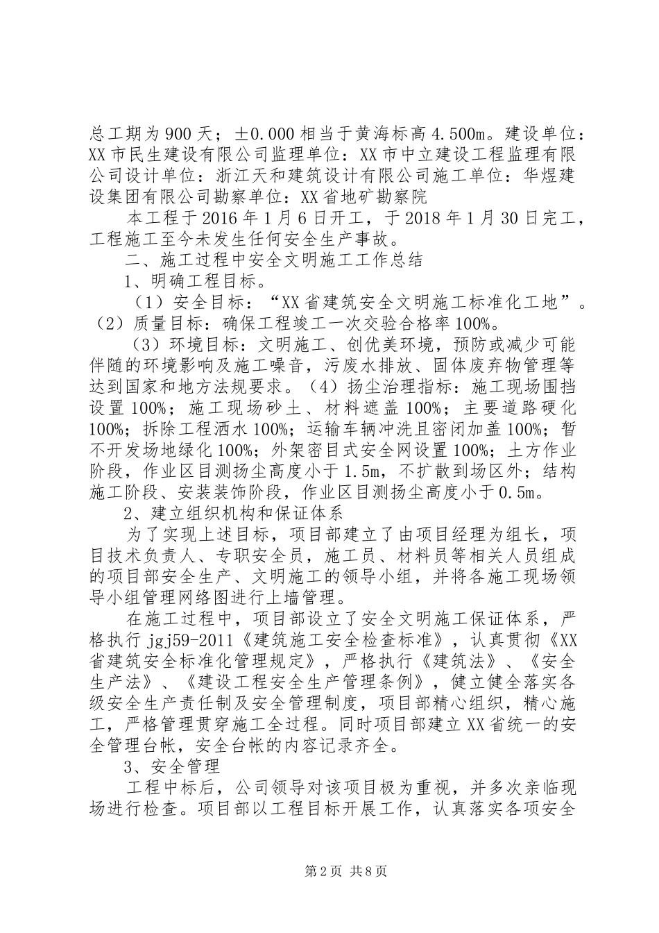 竣工安全评估报告_第2页