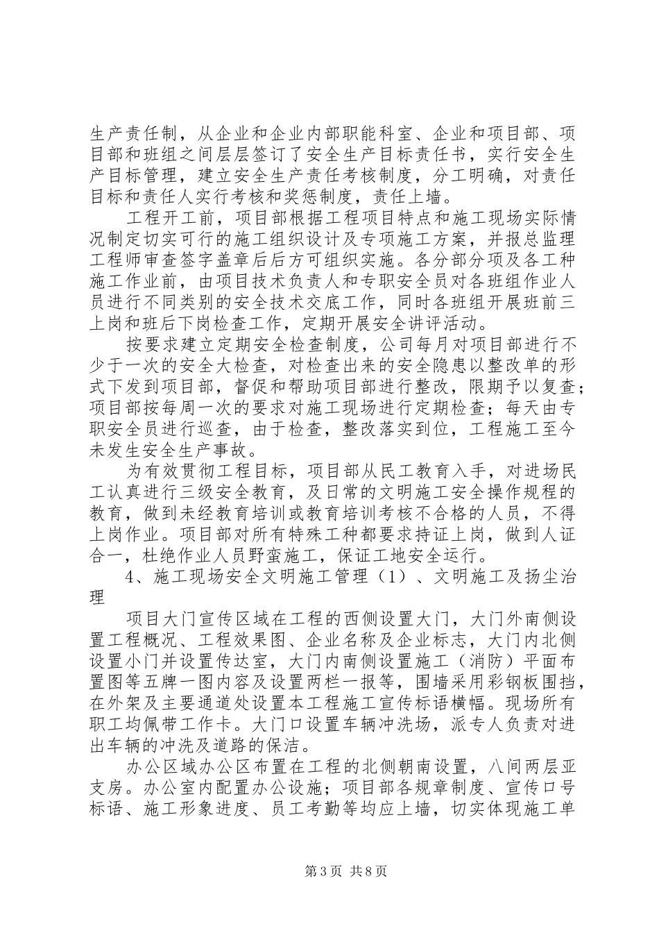 竣工安全评估报告_第3页